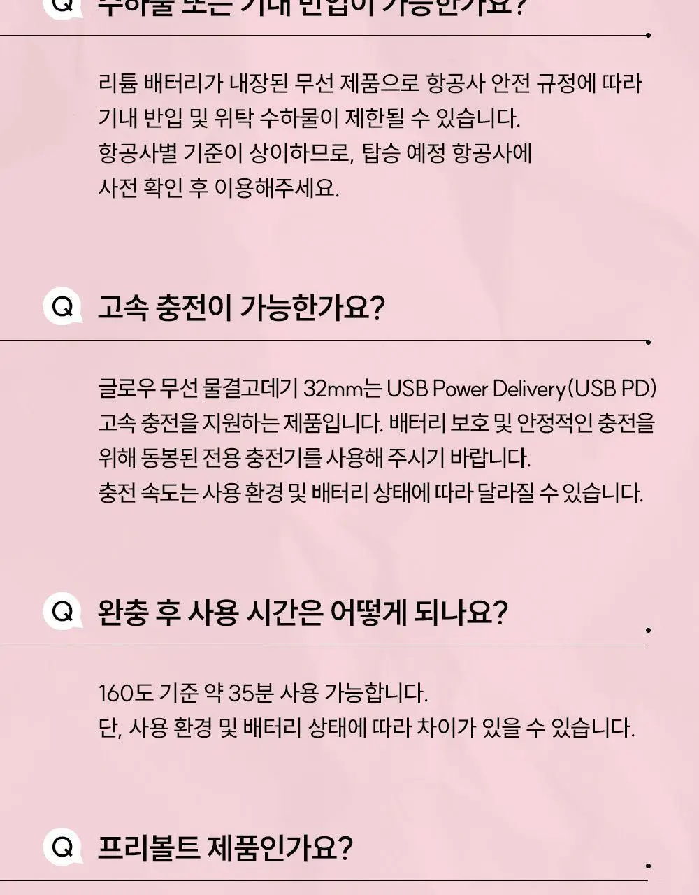 [국내 최초 무선물결] 보다나 글로우 무선 물결고데기 32mm 파우더핑크 상세페이지 29